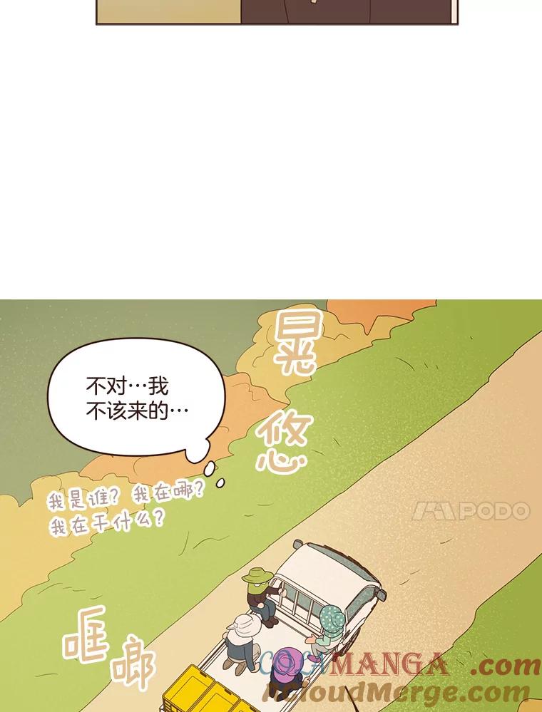 《财阀访谈》64.采收现场 第10页