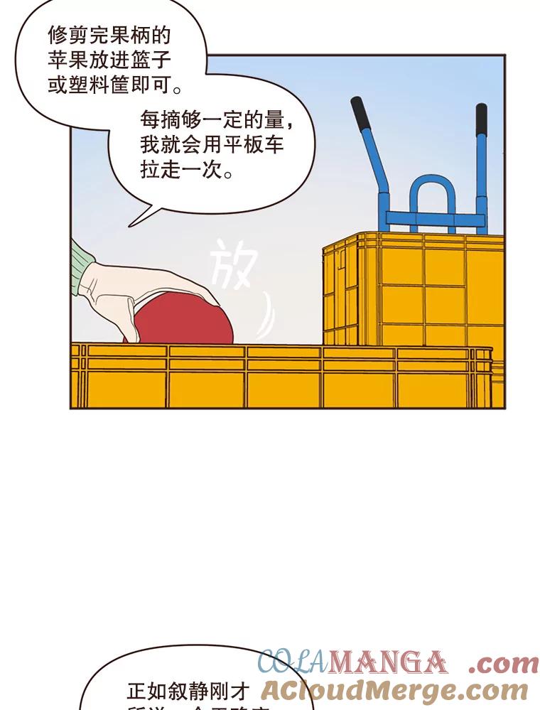 《财阀访谈》64.采收现场 第31页