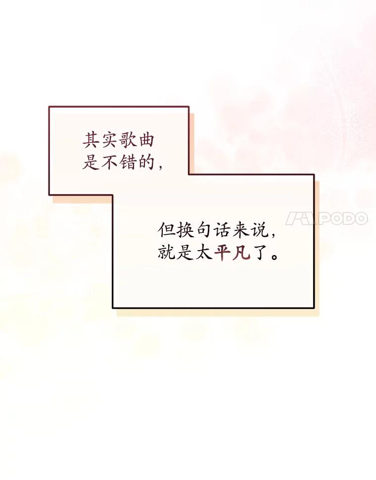《今生成为全能爱豆》64.创作瓶颈 第22页