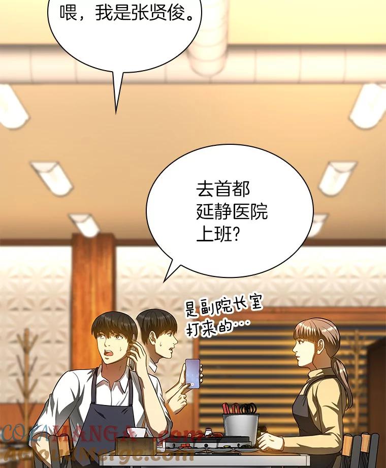 《AI神医的诞生》65.分别 第29页