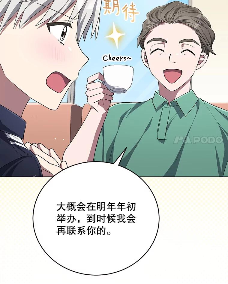 《今生成为全能爱豆》64.创作瓶颈 第106页