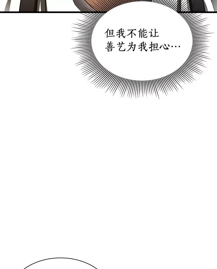 《AI神医的诞生》65.分别 第23页