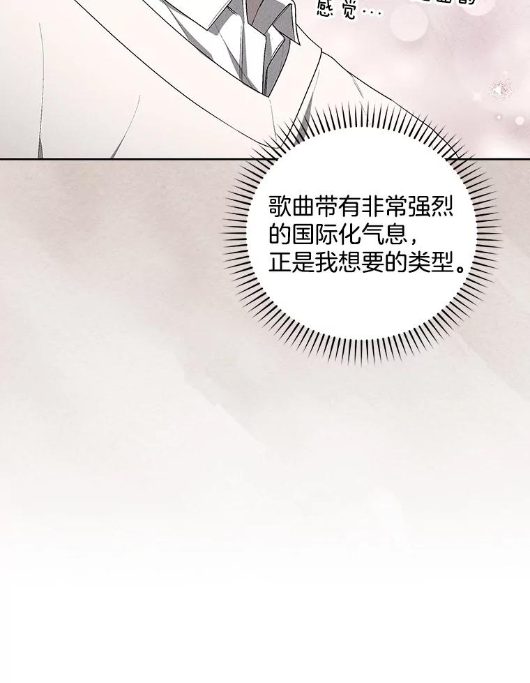 《今生成为全能爱豆》64.创作瓶颈 第26页