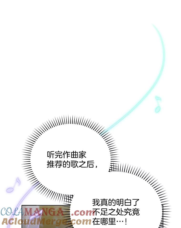 《今生成为全能爱豆》64.创作瓶颈 第117页