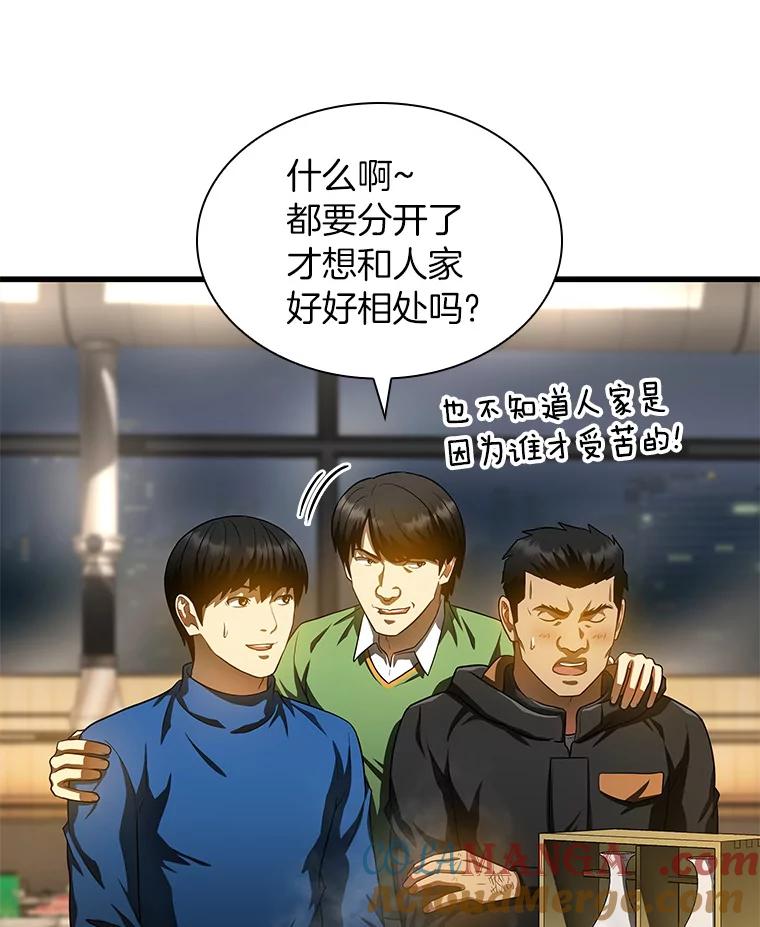 《AI神医的诞生》65.分别 第113页