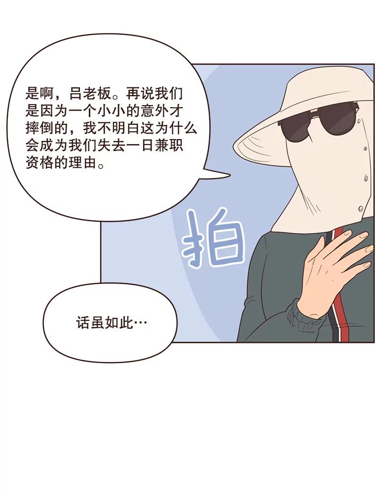 《财阀访谈》64.采收现场 第21页