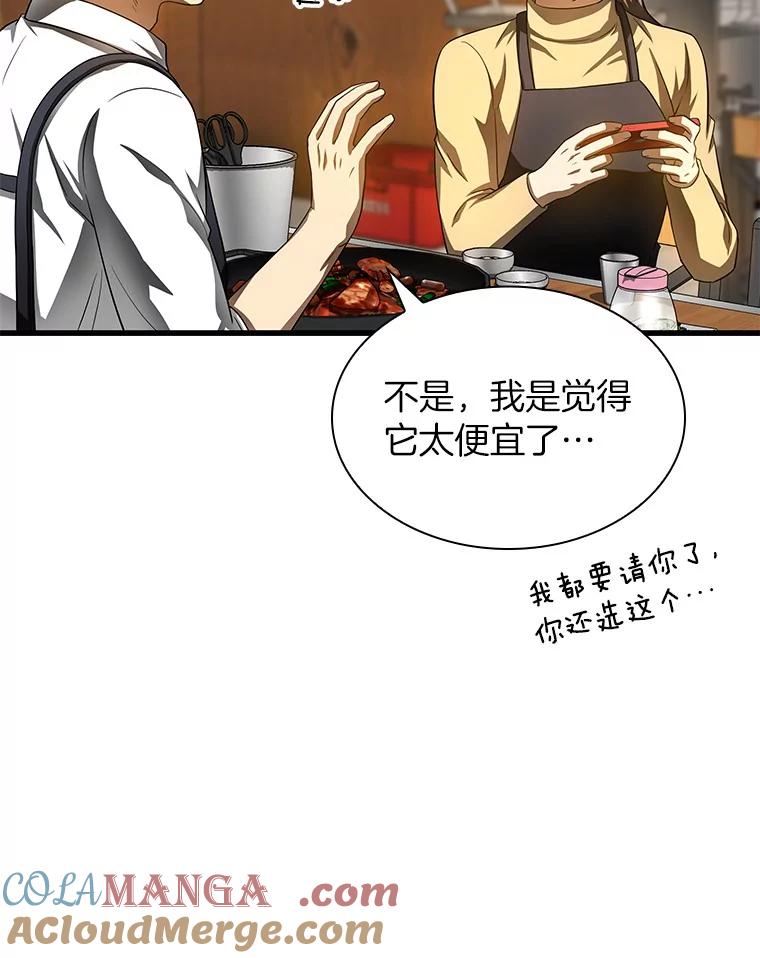 《AI神医的诞生》65.分别 第9页