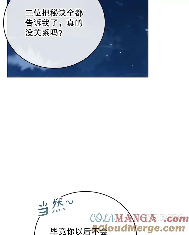 《今生成为全能爱豆》64.创作瓶颈 第109页