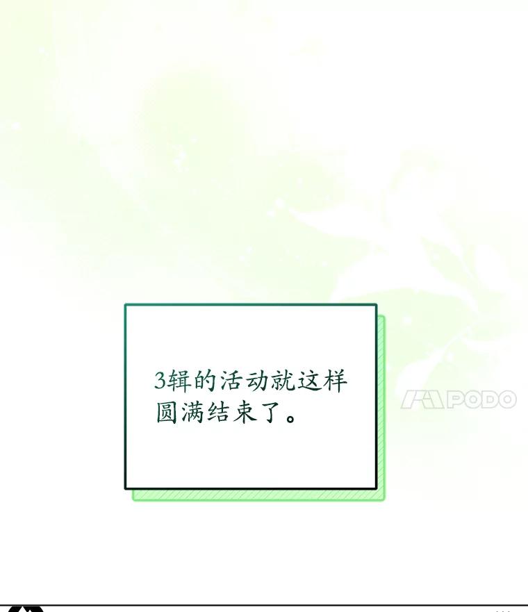 《今生成为全能爱豆》64.创作瓶颈 第4页