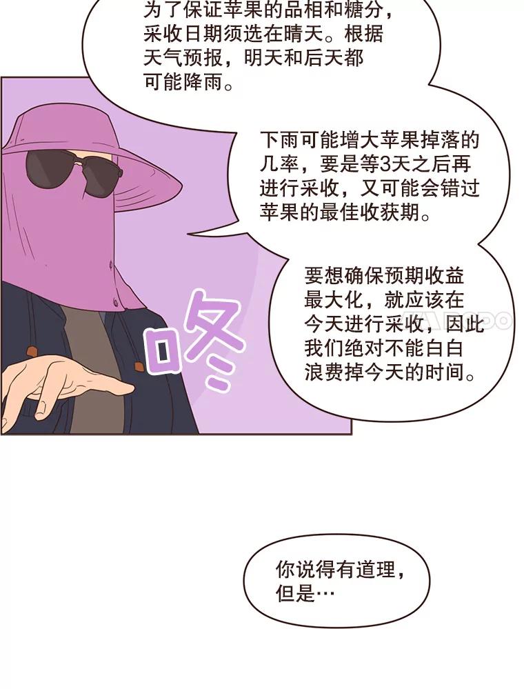 《财阀访谈》64.采收现场 第20页