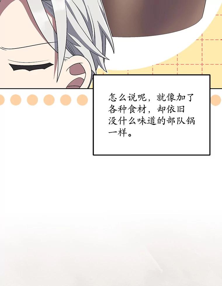 《今生成为全能爱豆》64.创作瓶颈 第24页
