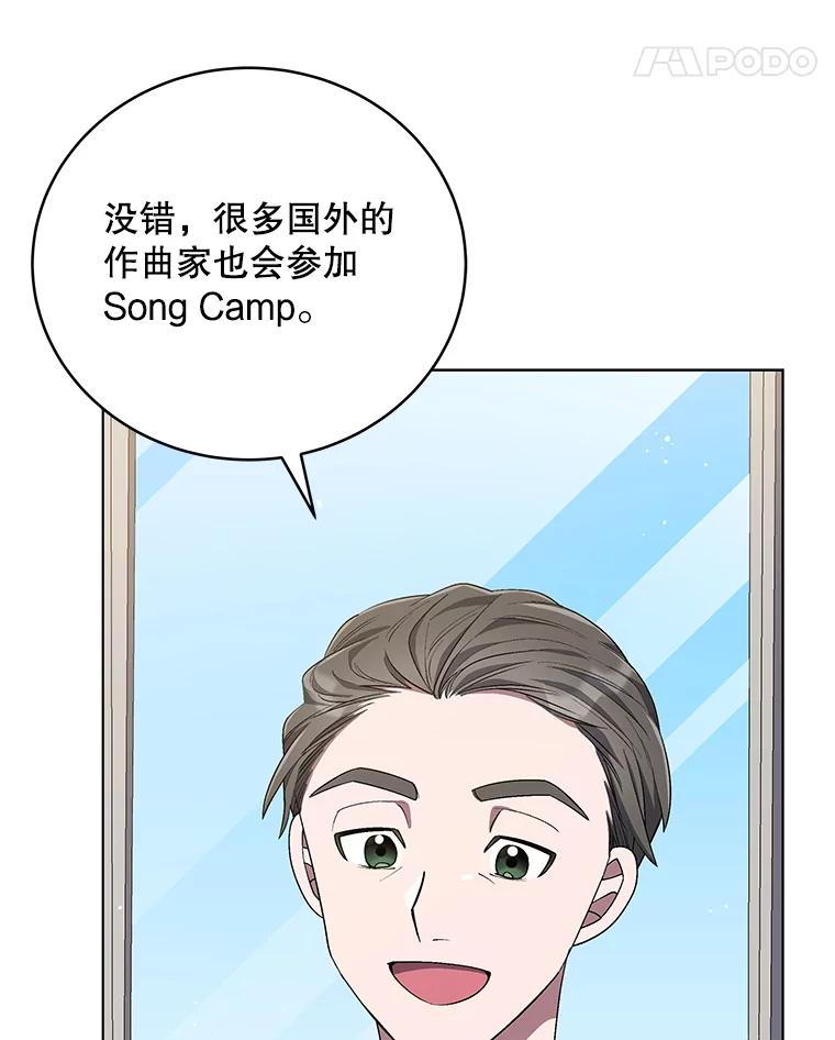 《今生成为全能爱豆》64.创作瓶颈 第103页