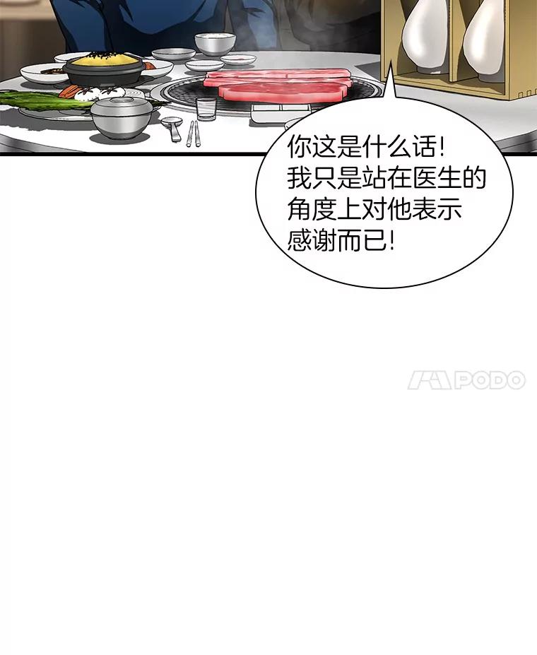 《AI神医的诞生》65.分别 第114页