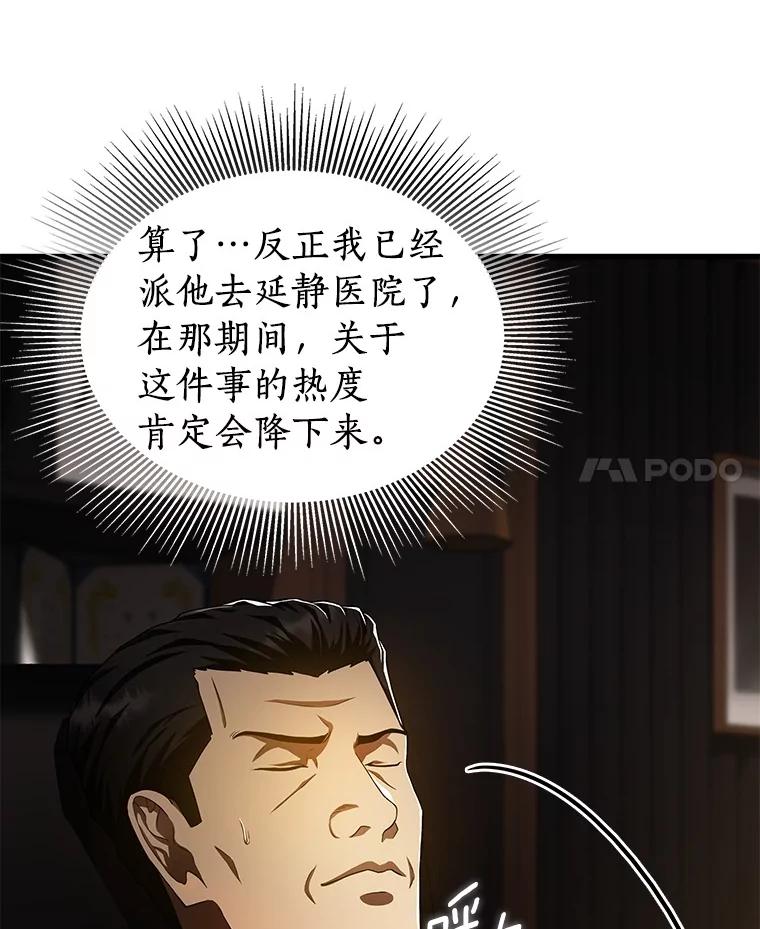 《AI神医的诞生》65.分别 第62页