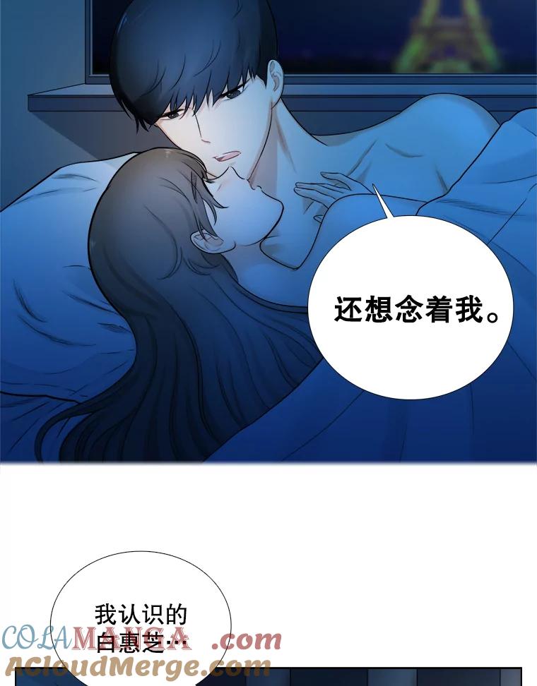 《甜咸男女》65.惠芝的过去（4） 第52页