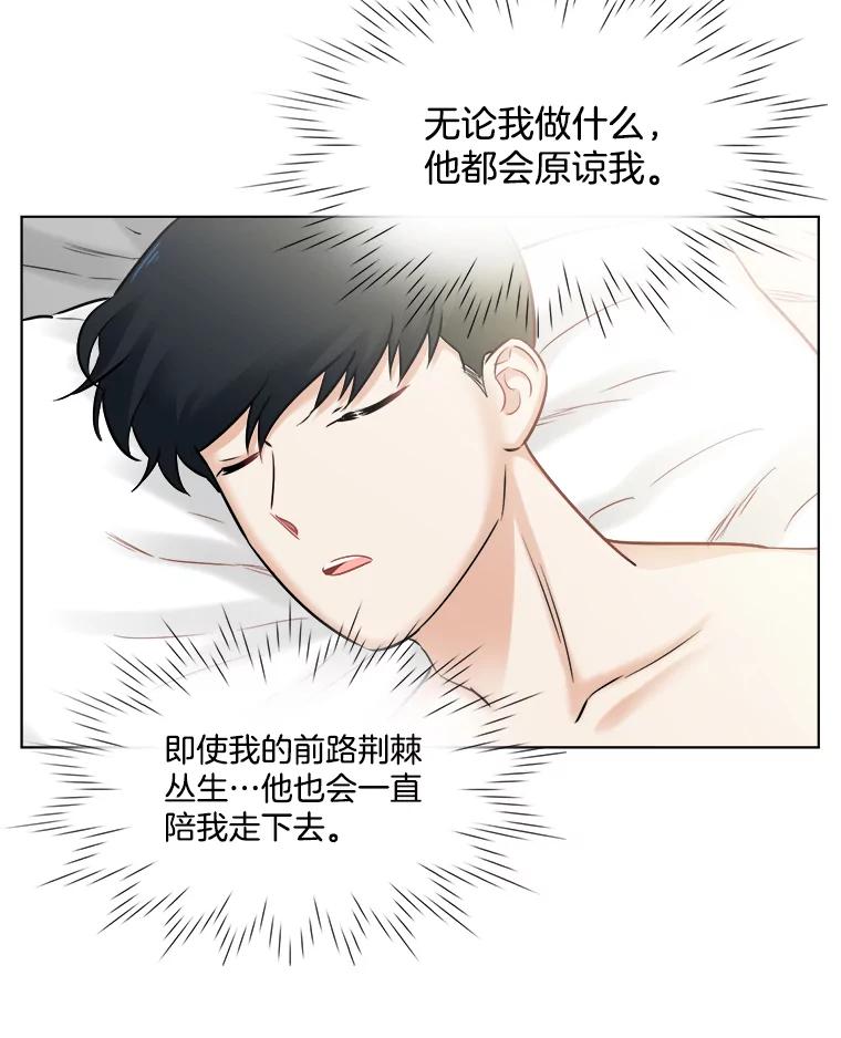 《甜咸男女》65.惠芝的过去（4） 第69页