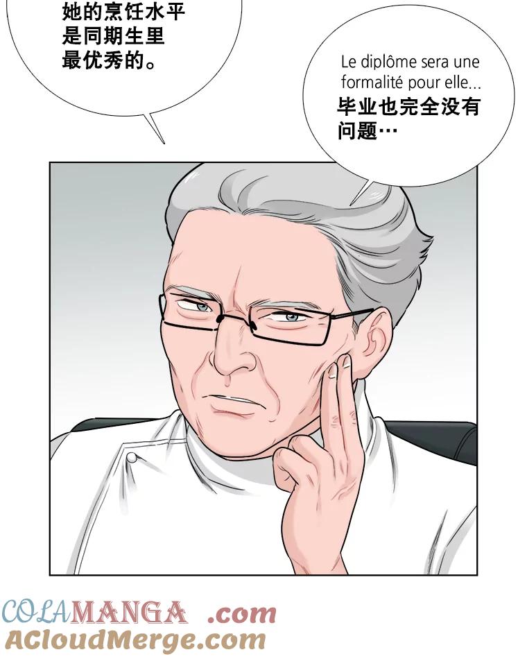 《甜咸男女》65.惠芝的过去（4） 第13页