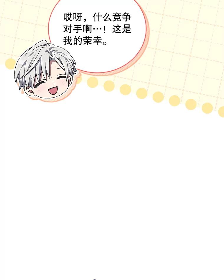 《今生成为全能爱豆》64.创作瓶颈 第44页
