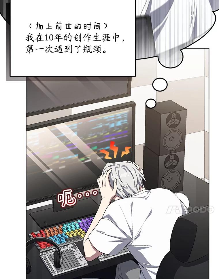 《今生成为全能爱豆》64.创作瓶颈 第15页