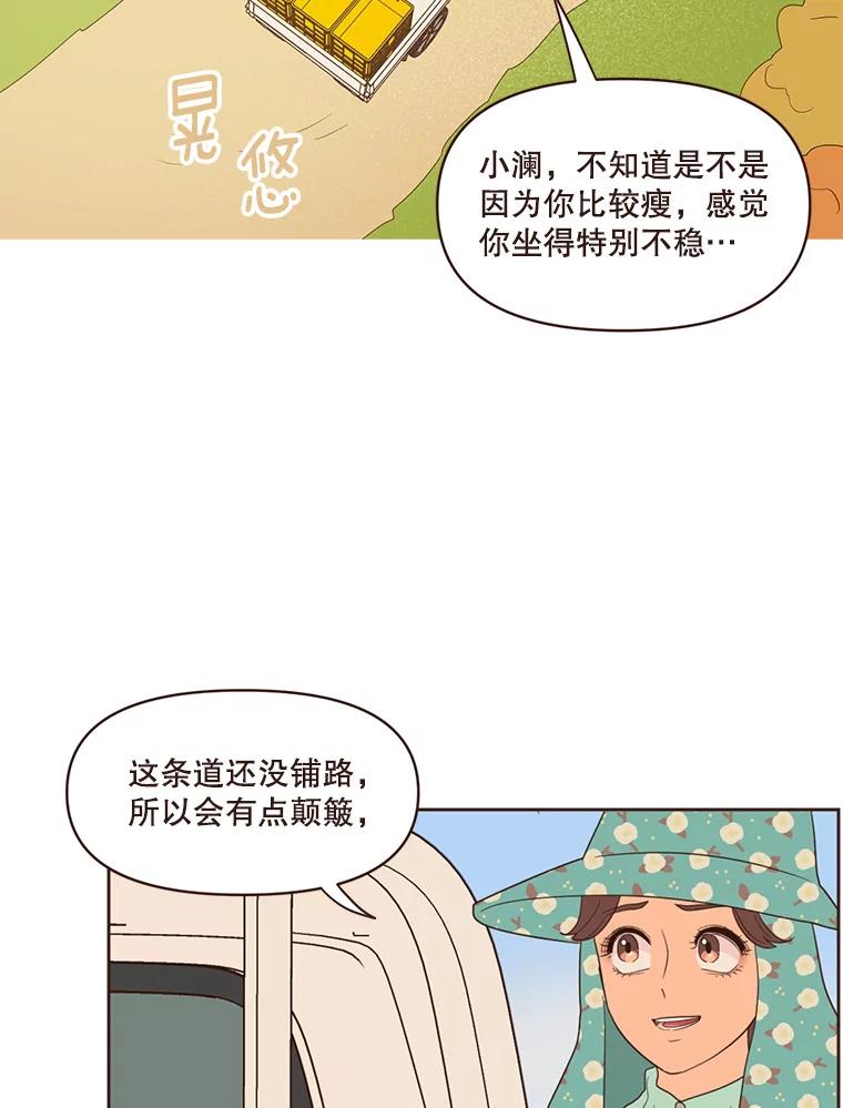 《财阀访谈》64.采收现场 第11页