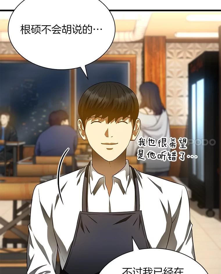 《AI神医的诞生》65.分别 第24页