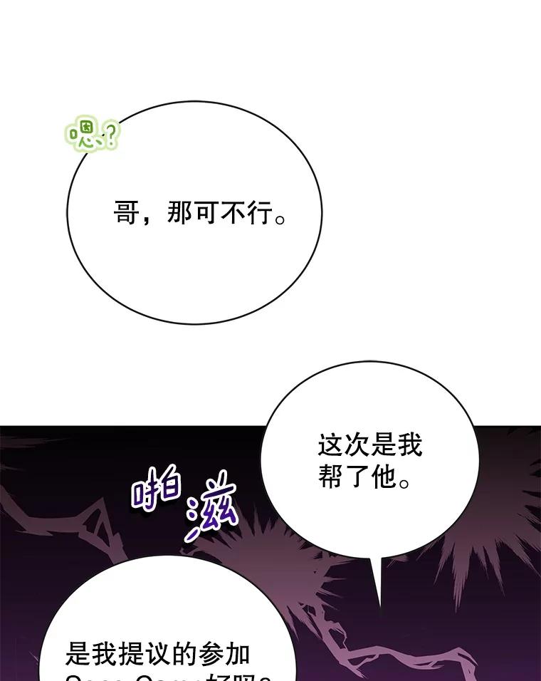 《今生成为全能爱豆》64.创作瓶颈 第114页