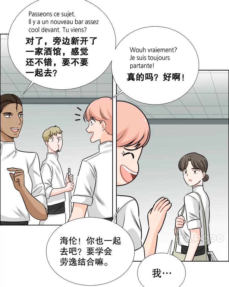 《甜咸男女》65.惠芝的过去（4） 第18页