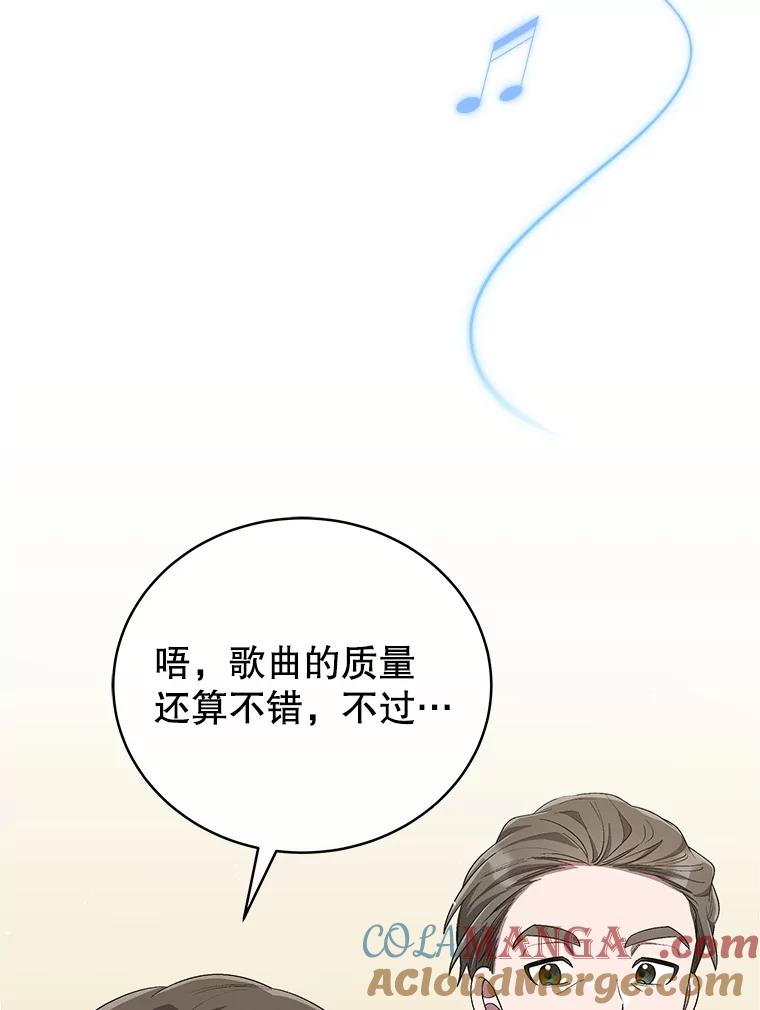 《今生成为全能爱豆》64.创作瓶颈 第77页