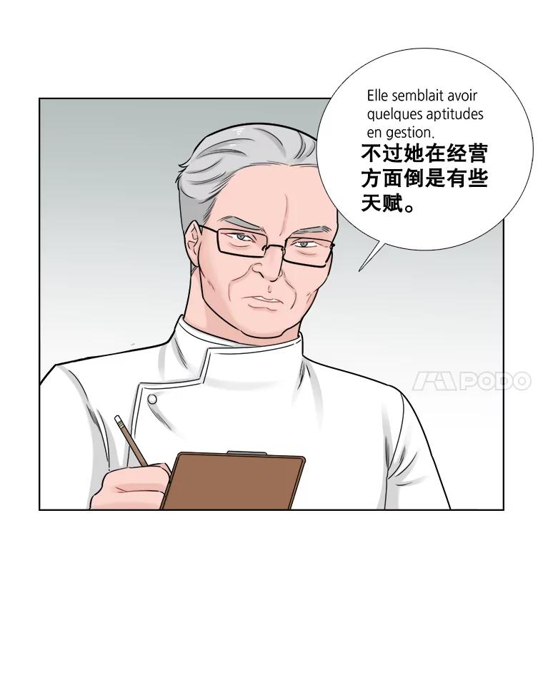《甜咸男女》65.惠芝的过去（4） 第8页
