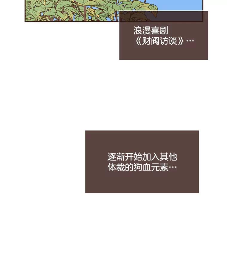 《财阀访谈》64.采收现场 第59页