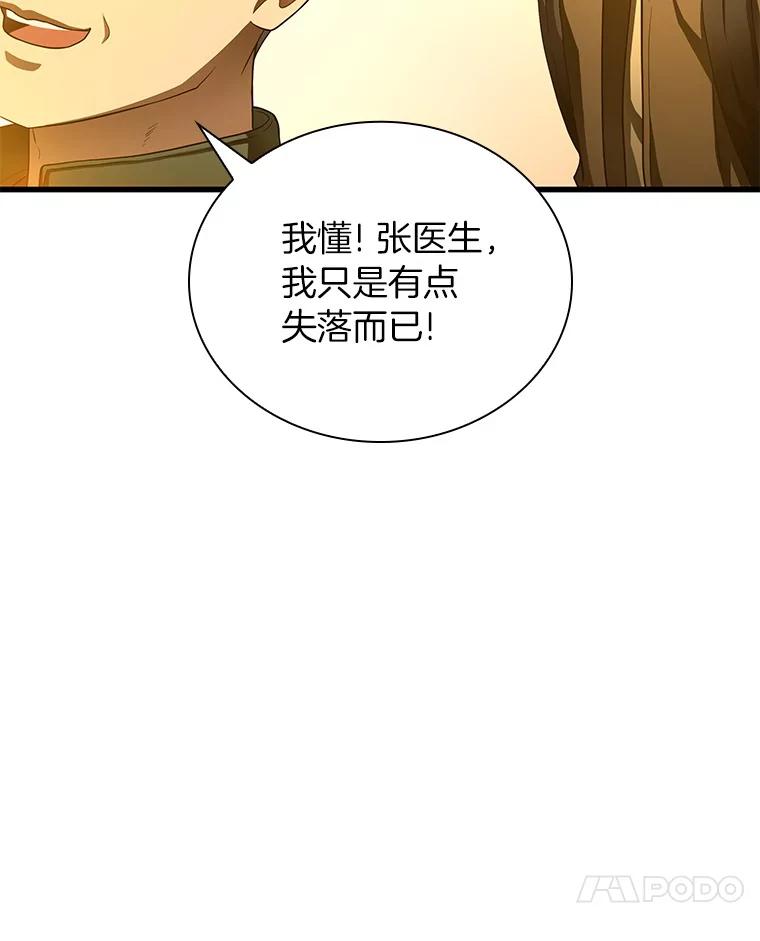 《AI神医的诞生》65.分别 第79页
