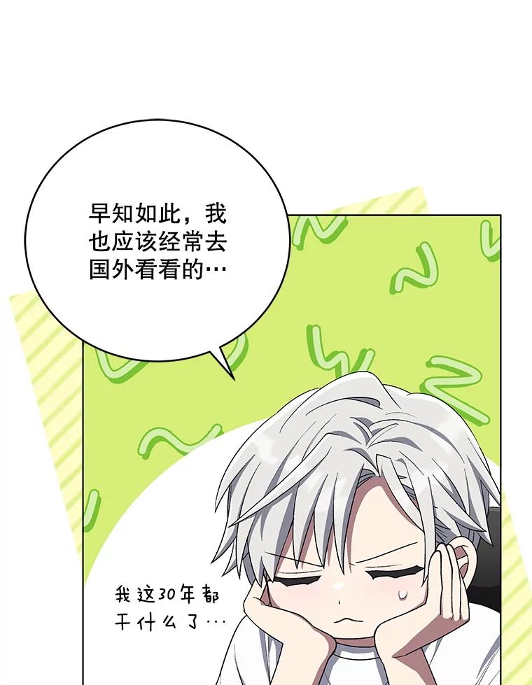 《今生成为全能爱豆》64.创作瓶颈 第27页