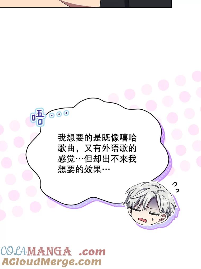 《今生成为全能爱豆》64.创作瓶颈 第81页