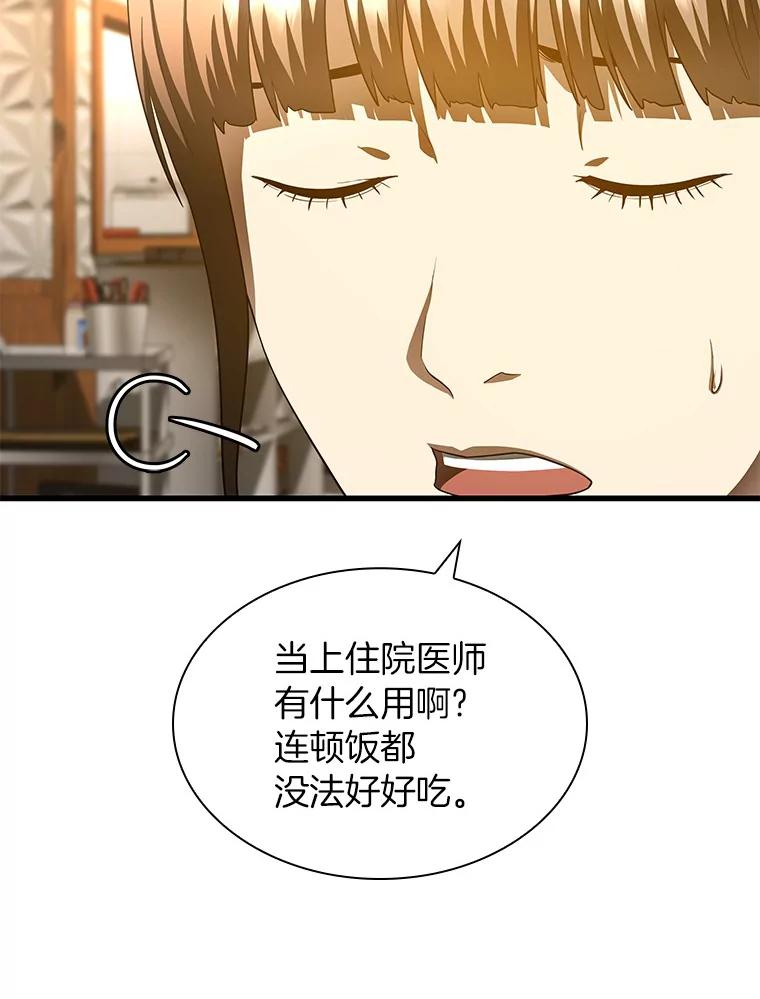 《AI神医的诞生》65.分别 第12页