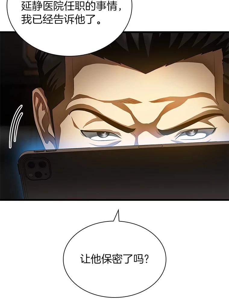 《AI神医的诞生》65.分别 第47页