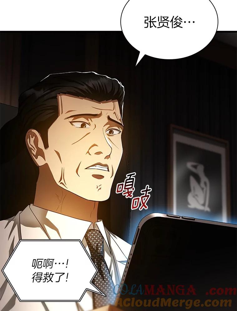 《AI神医的诞生》65.分别 第53页