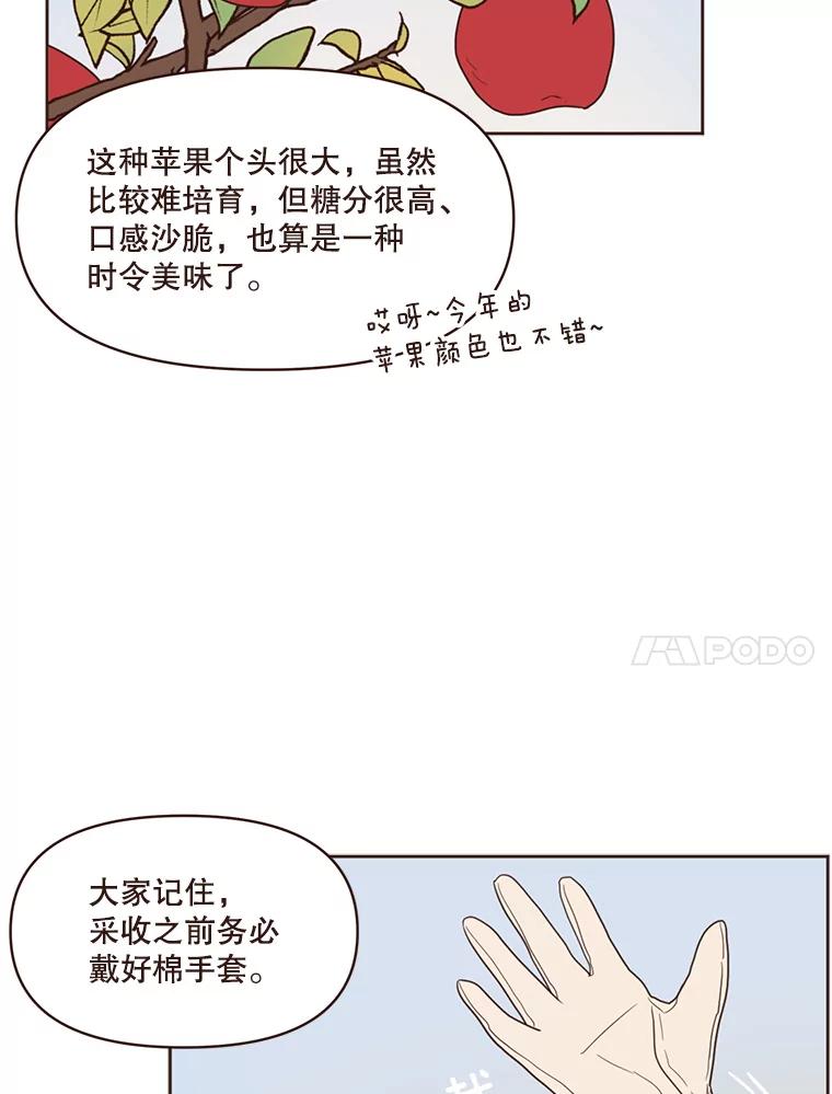 《财阀访谈》64.采收现场 第27页
