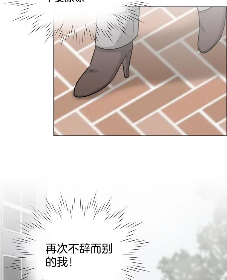 《甜咸男女》65.惠芝的过去（4） 第71页