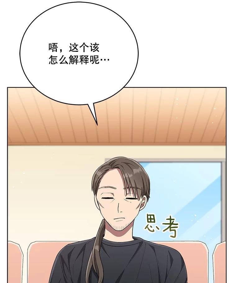 《今生成为全能爱豆》64.创作瓶颈 第84页