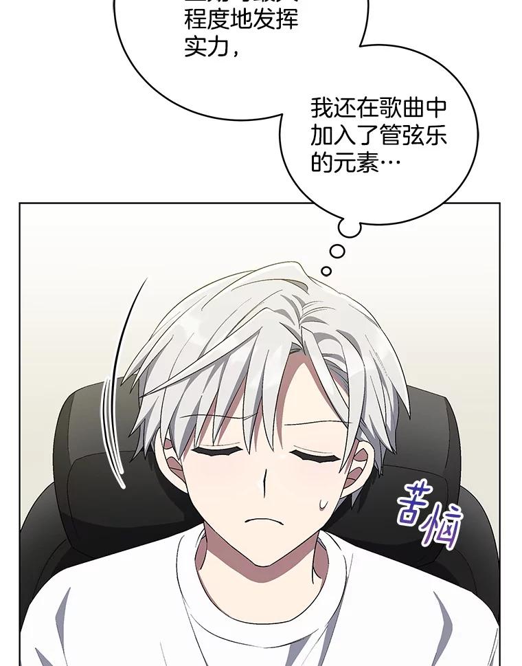 《今生成为全能爱豆》64.创作瓶颈 第20页