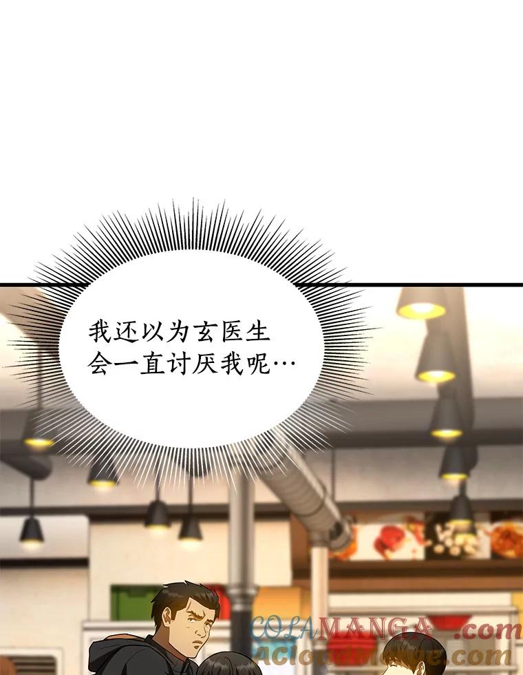 《AI神医的诞生》65.分别 第117页
