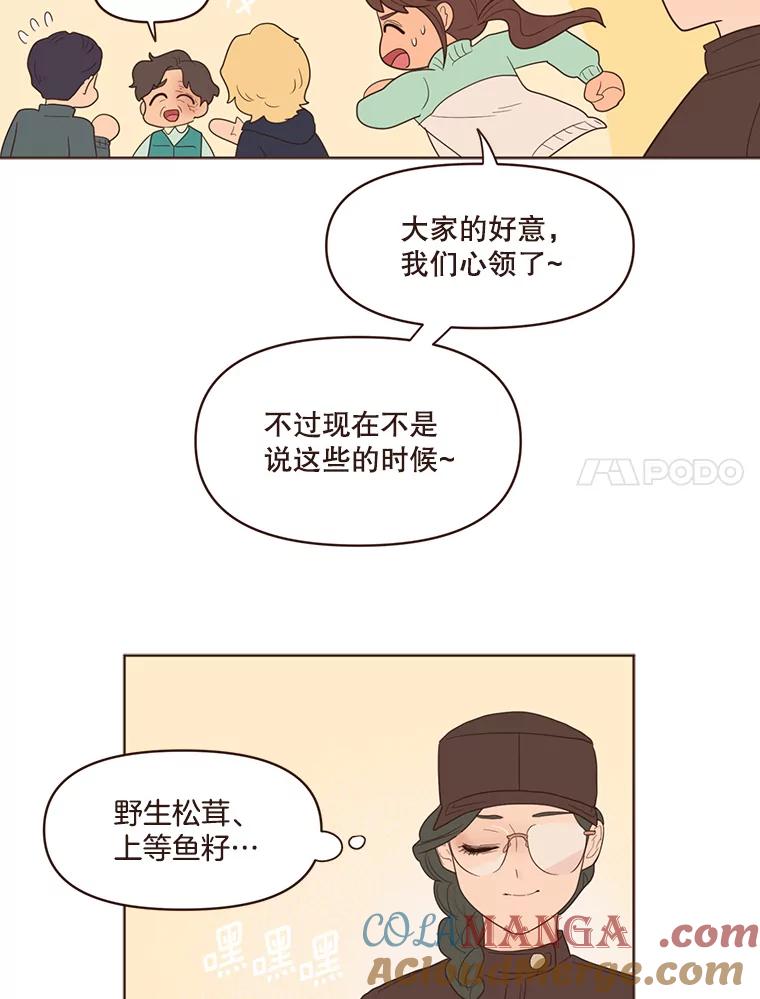 《财阀访谈》64.采收现场 第7页