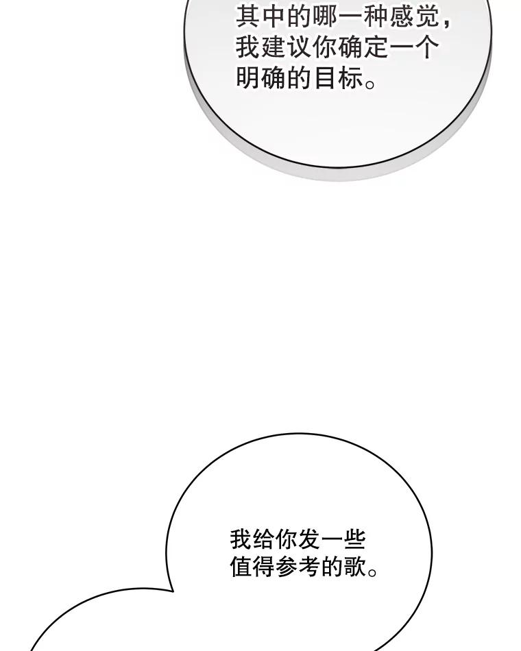 《今生成为全能爱豆》64.创作瓶颈 第95页