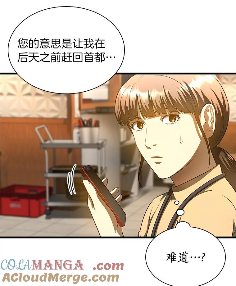 《AI神医的诞生》65.分别 第33页