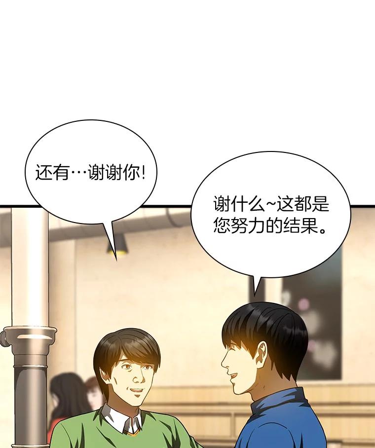 《AI神医的诞生》65.分别 第90页