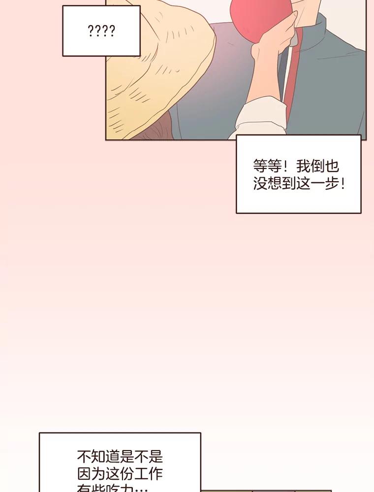 《财阀访谈》64.采收现场 第45页