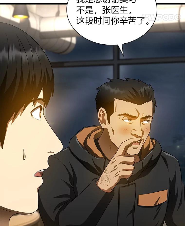 《AI神医的诞生》65.分别 第111页