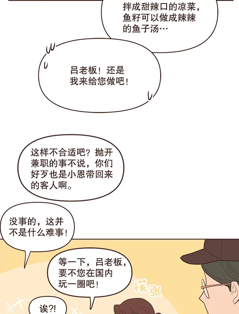 《财阀访谈》64.采收现场 第6页