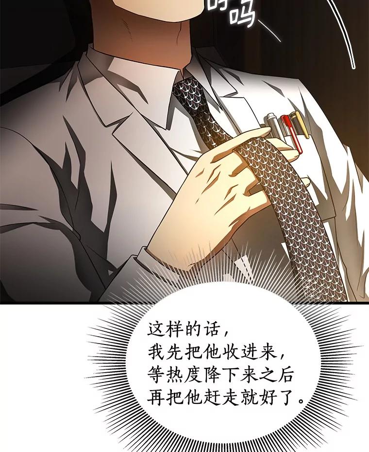 《AI神医的诞生》65.分别 第63页