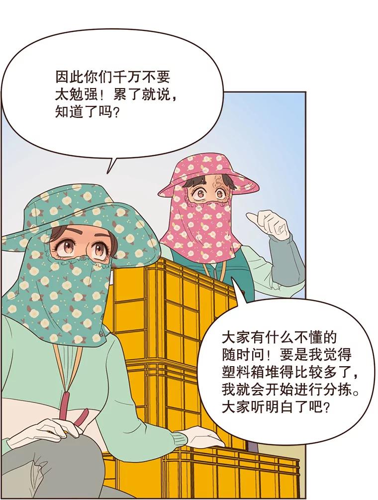 《财阀访谈》64.采收现场 第33页